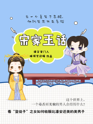 cover image of 宋家玉话